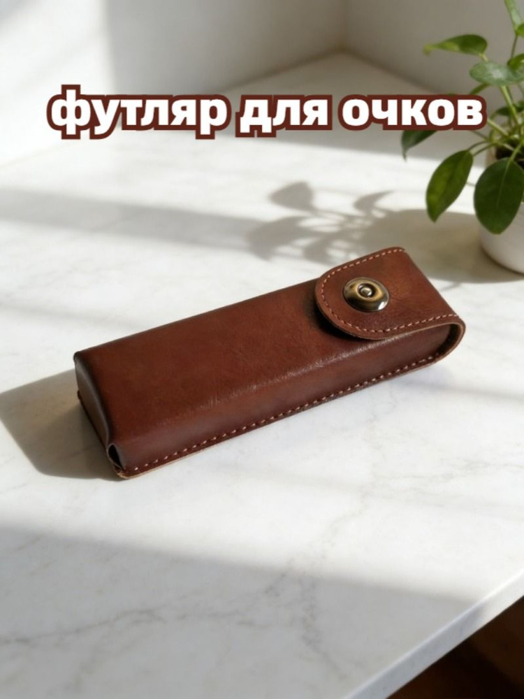 Футляр для очков #1