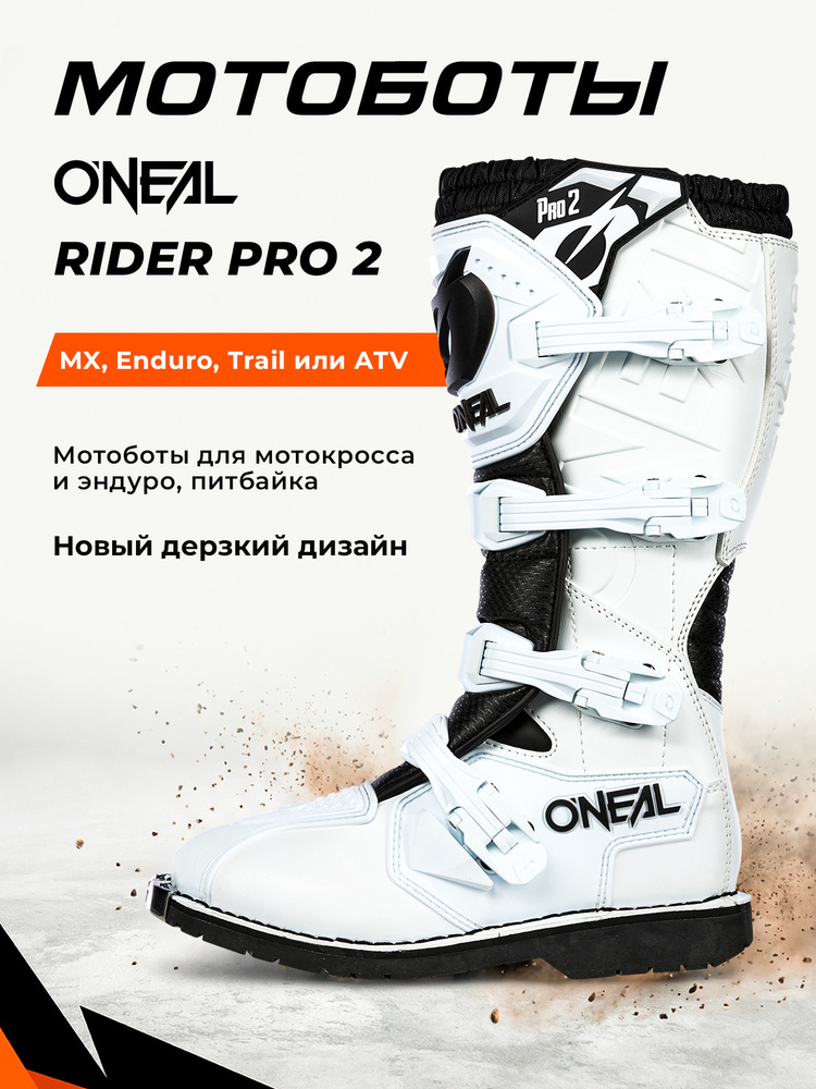 Мотоботы O'NEAL Rider Pro 2 кроссовые #1