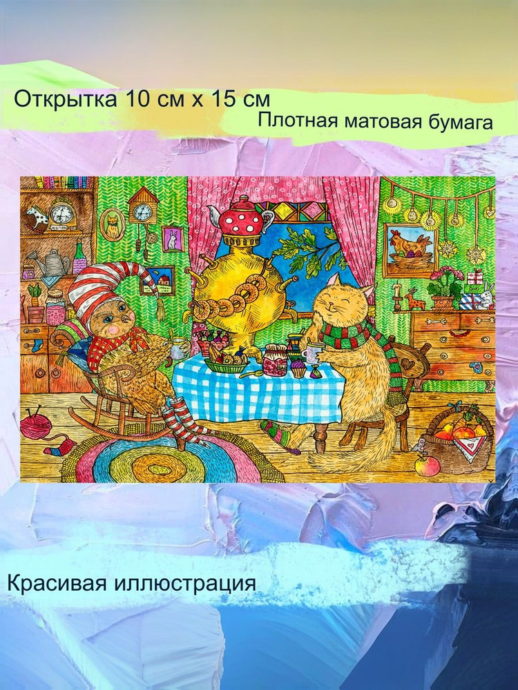 Открытка поздравительная "Чаепитие кота и совы" с конвертом Милая открытка с животными #1