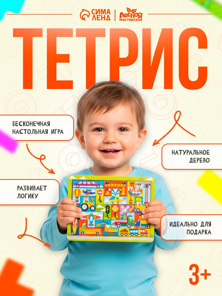 Тетрис деревянный / деревянная мозаика / головоломки для детей #1