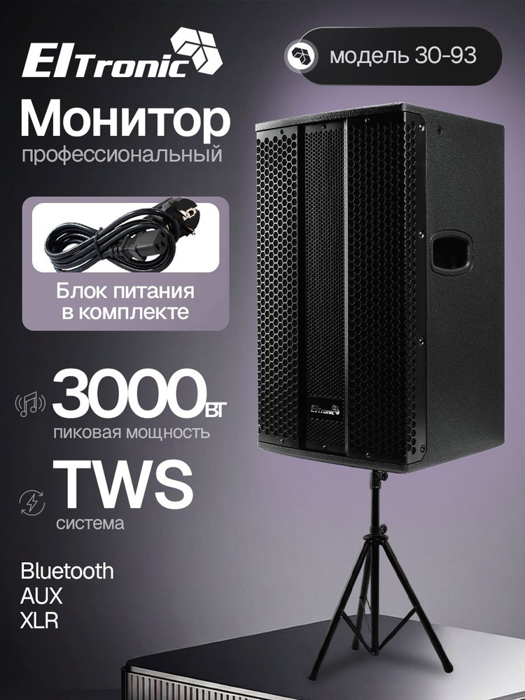 Колонка ELTRONIC 30-93 Ultimate 3000 Монитор, динамик 12 дюймов, TWS, черная #1