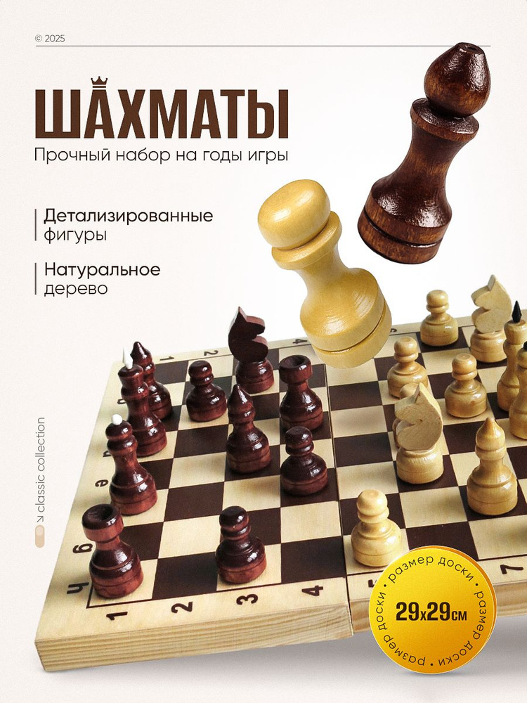 Шахматы детские подарочные деревянные с классической доской 29х29 #1