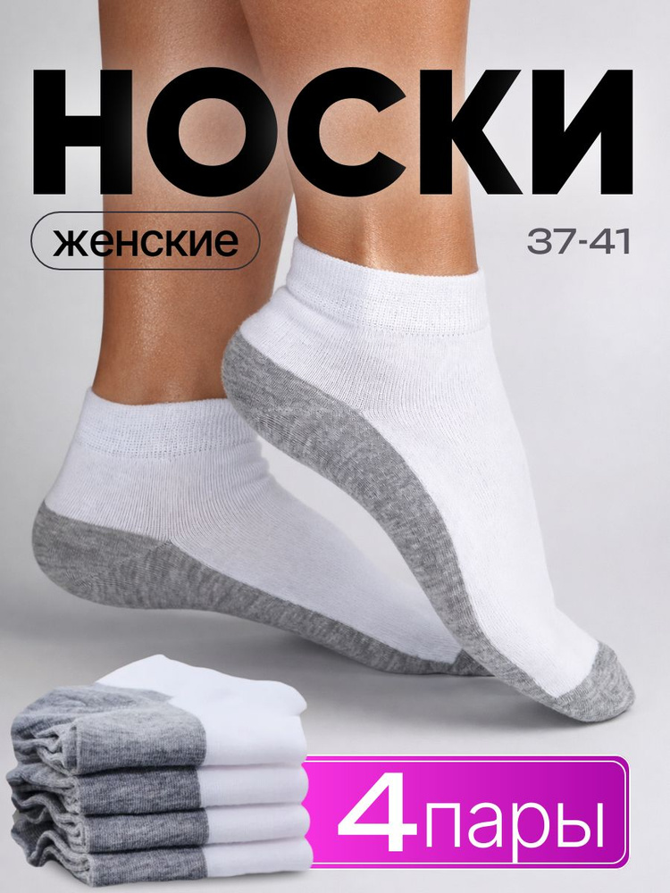 Носки женские, 4 пары #1