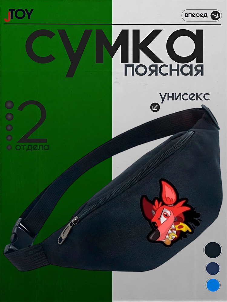 Сумка бананка #1