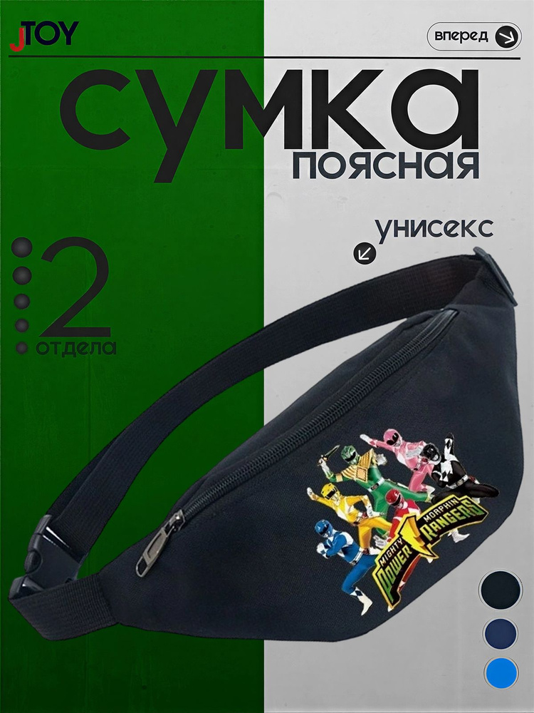 Сумка бананка #1