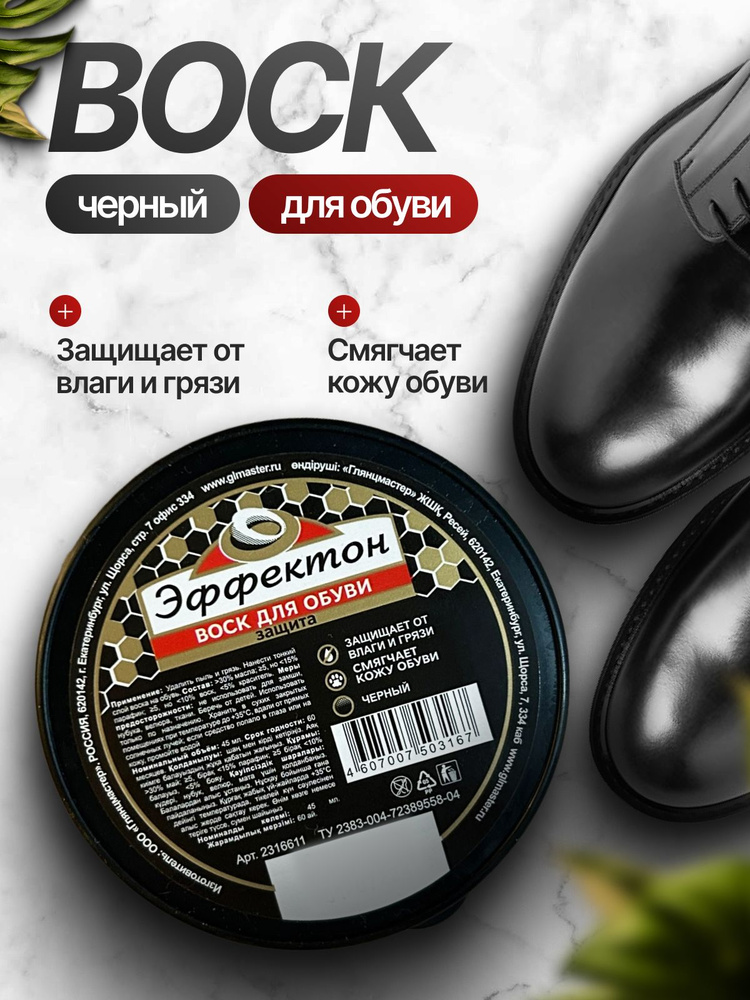 Воск для обуви черный #1