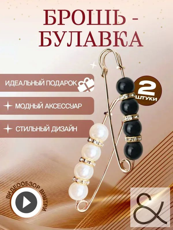 Брошь #1