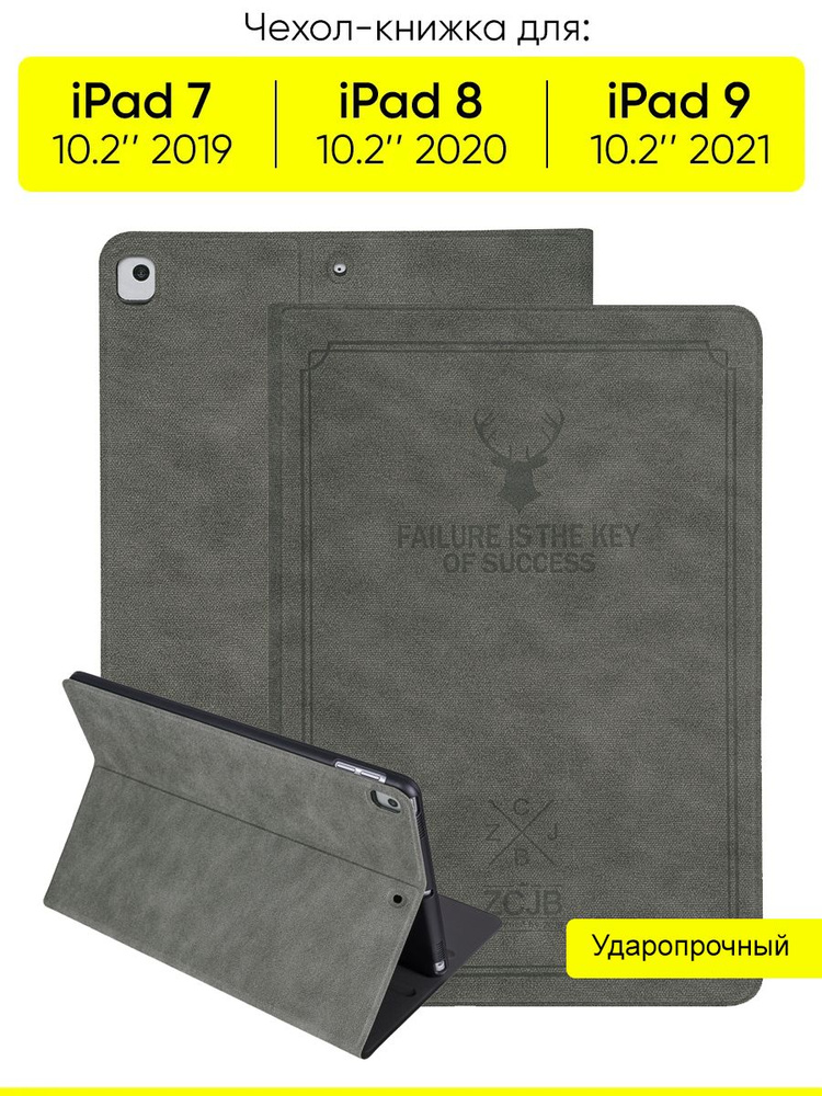 Чехол для IPad 10.2 7 (2019), 8 (2020), 9 (2021) #1