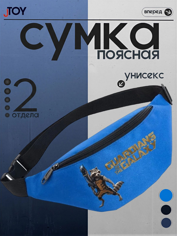 Сумка бананка #1