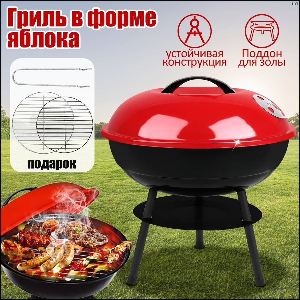 Барбекю-гриль #1