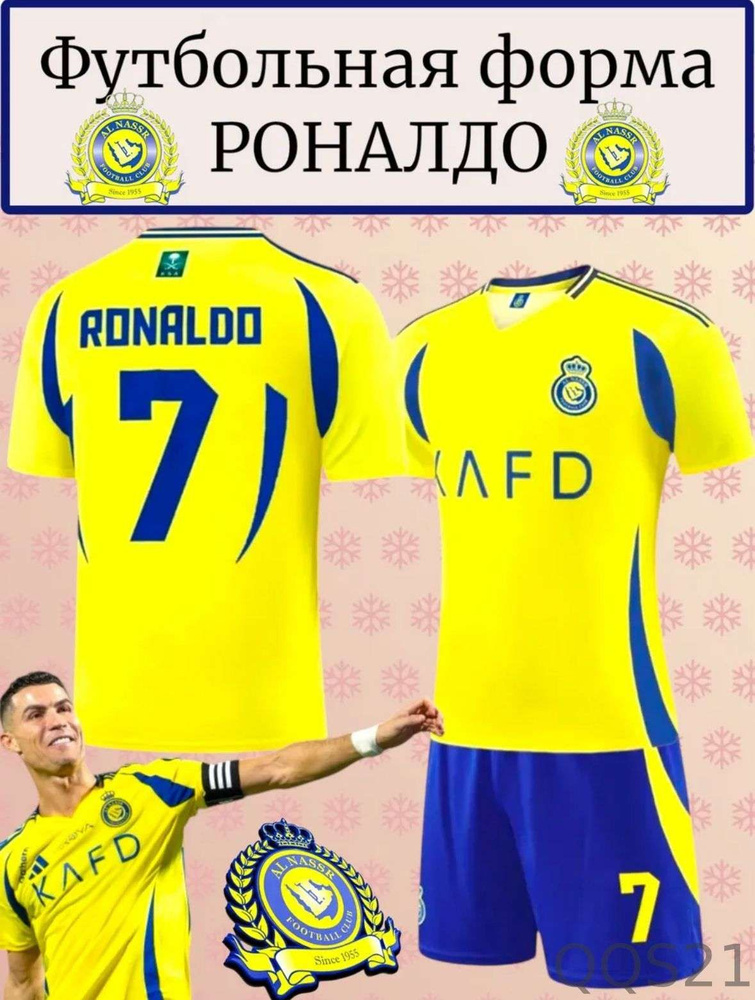 Форма футбольная #1