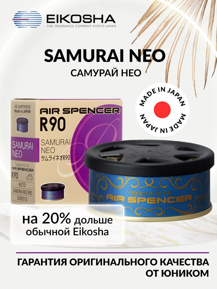EIKOSHA ароматизатор для машины и дома меловой Spirit Refill R90