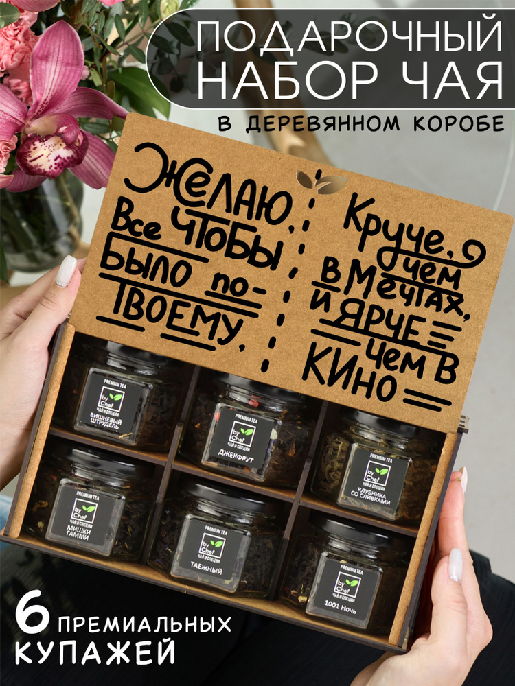 подарочный набор чая #1