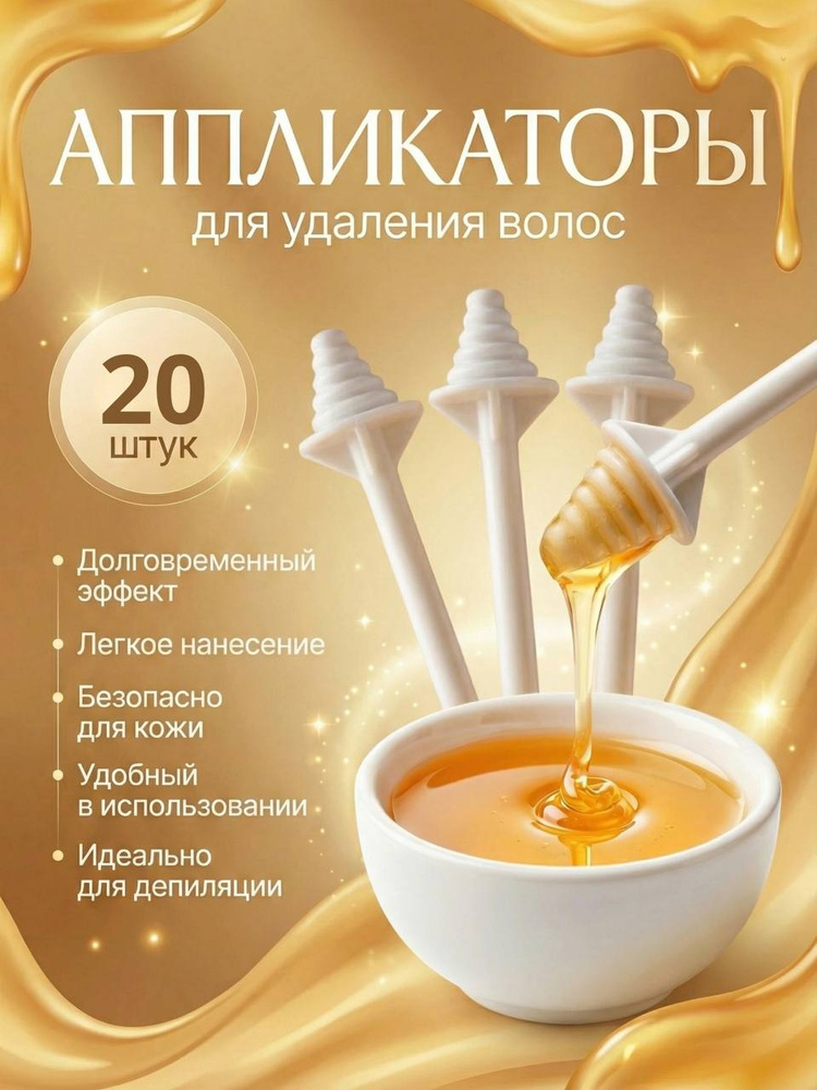 аппликаторы для удаления волос из носа, белые 20 шт. #1