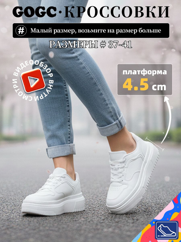 Кроссовки GOGC #1
