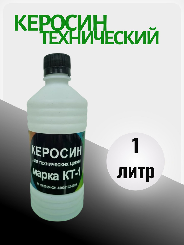 Керосин технический 1Л Нефтехимик #1