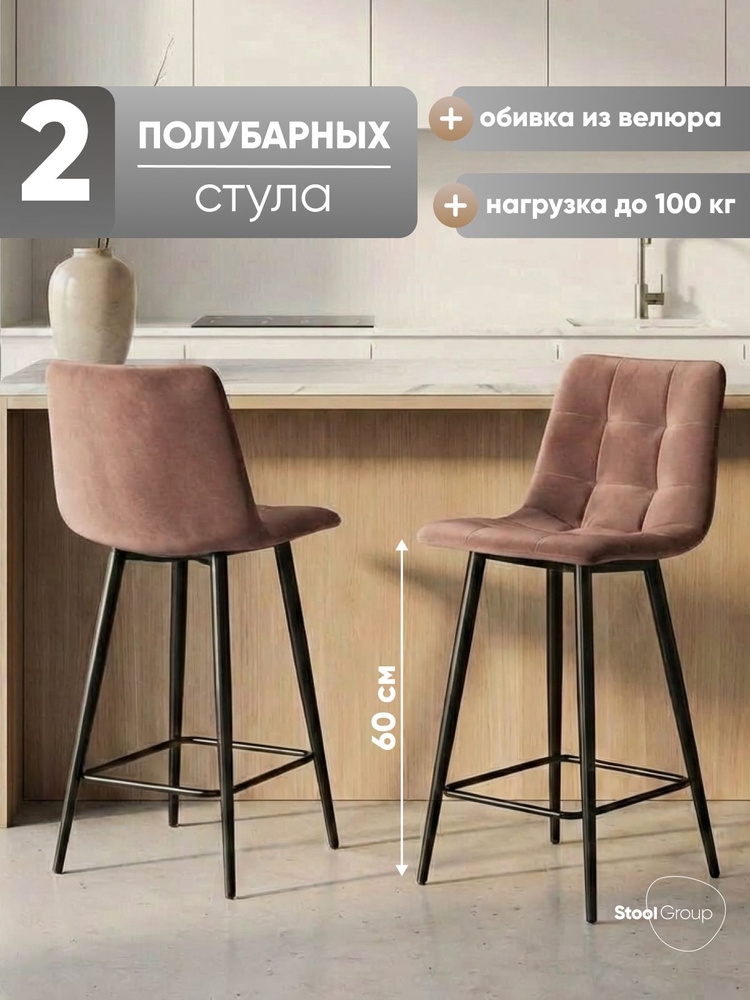 Stool Group Полубарный стул, 2 шт. #1