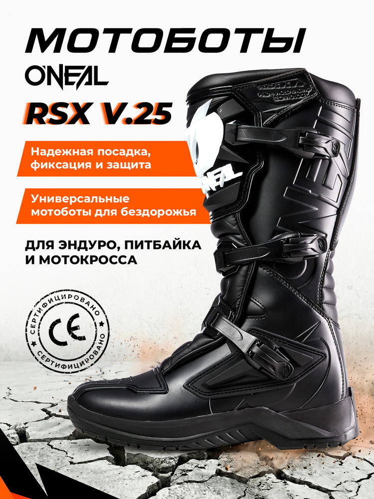 Мотоботы O'NEAL RSX V.25 кроссовые #1