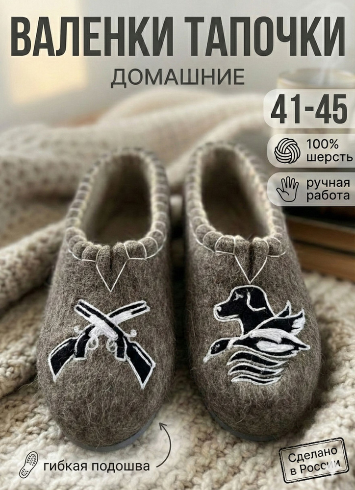 Тапочки ELITcaRUS #1