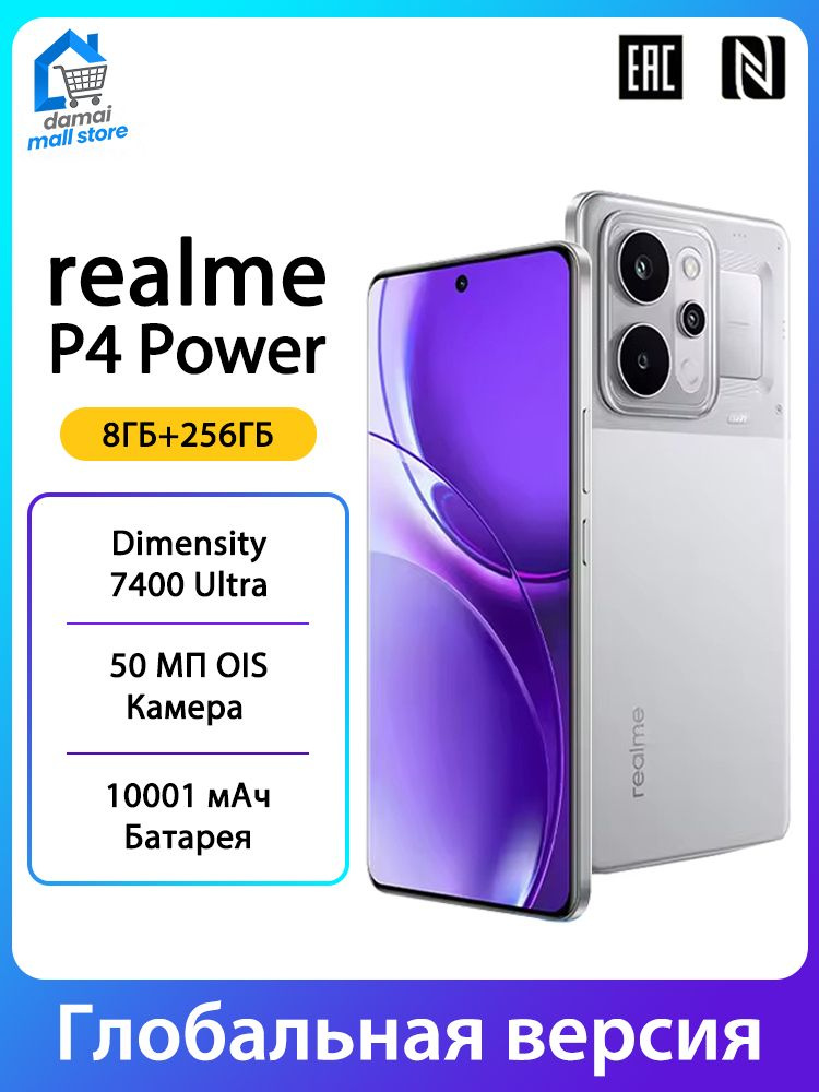 Смартфон realme P4 Power 256 ГБ 8 ГБ Серебряный 6.8 OLED/AMOLED
