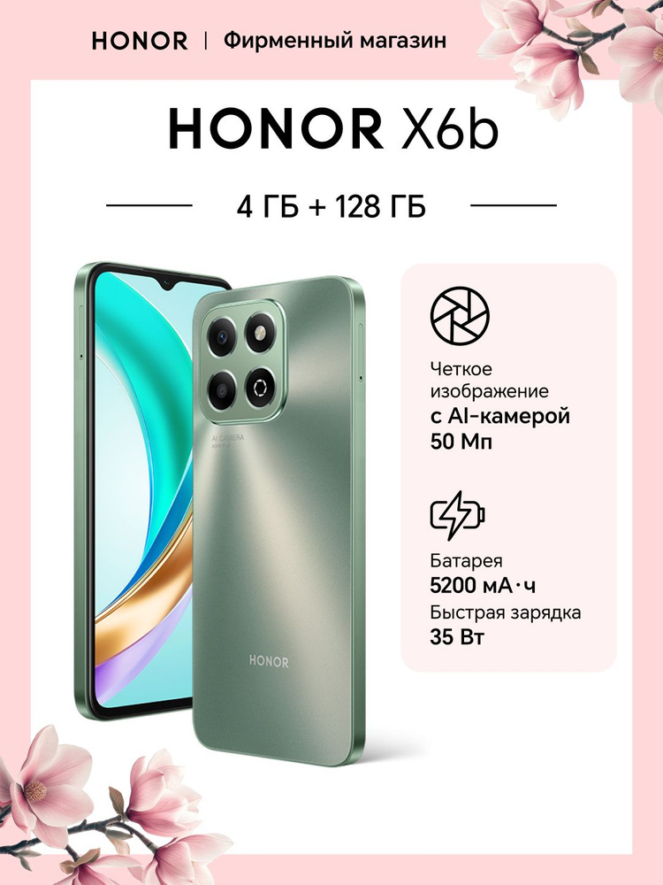 Honor Смартфон X6b Ростест (EAC) 4/128 ГБ, Nano-SIM, зеленый #1