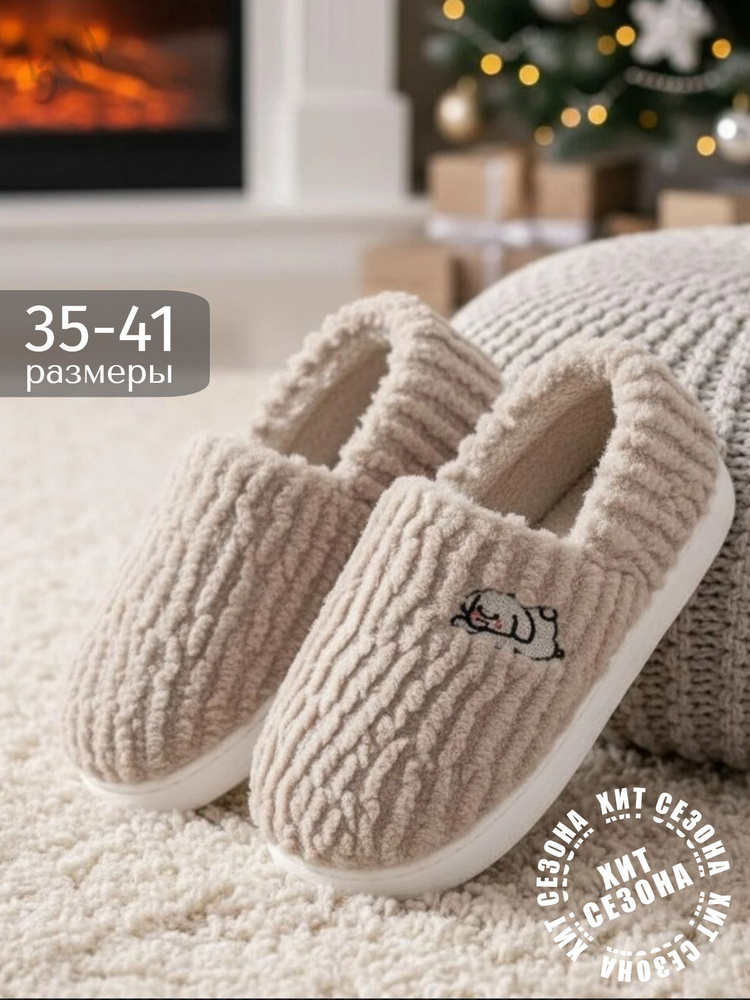 Тапочки #1
