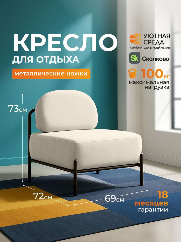 Кресло в гостиную УЮТНАЯ СРЕДА нераскладное #1