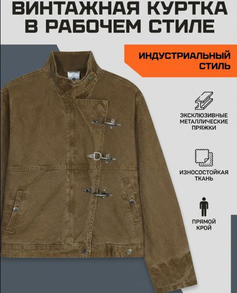 Куртка #1