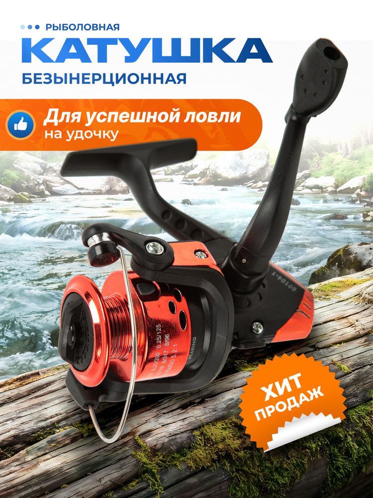 Катушка #1