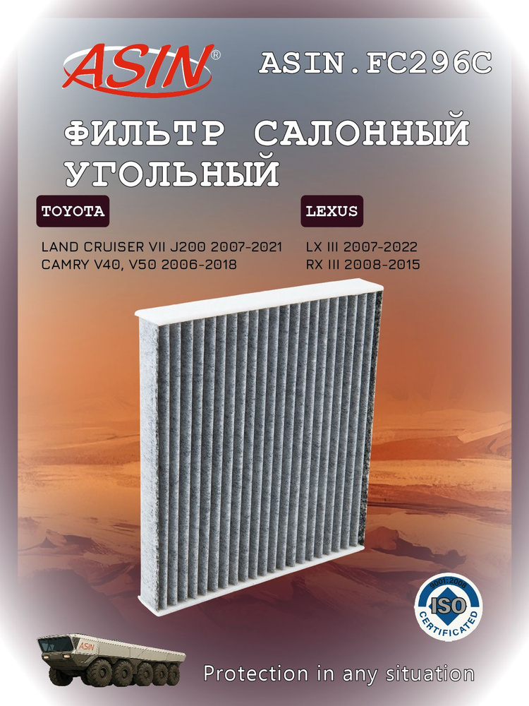 Фильтр салонный Toyota Avensis (T250) 03-08 / Corolla 00-07