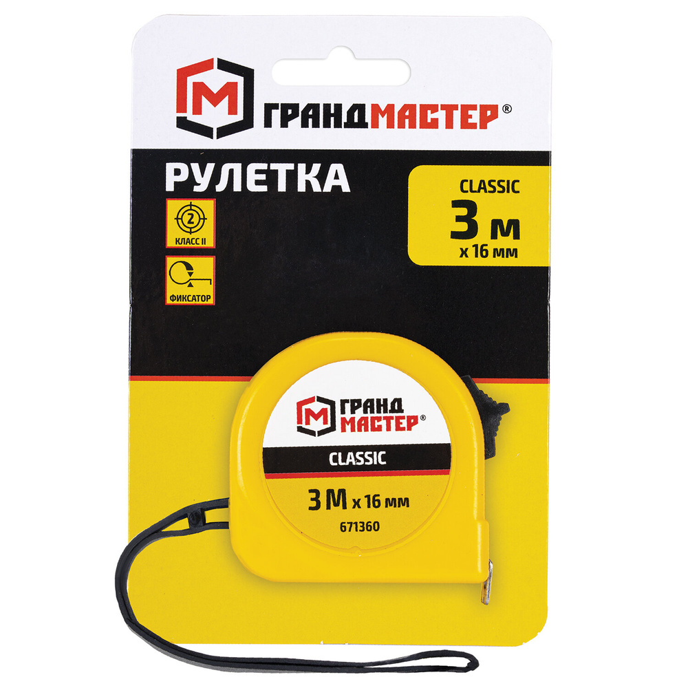 Рулетка измерительная ГРАНДМАСТЕР Classic, длина 3 м, ширина 16 мм, пластиковый корпус, с фиксатором #1