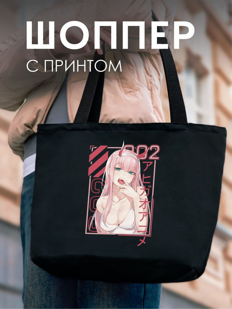 Шоппер на молнии Zero Two #1
