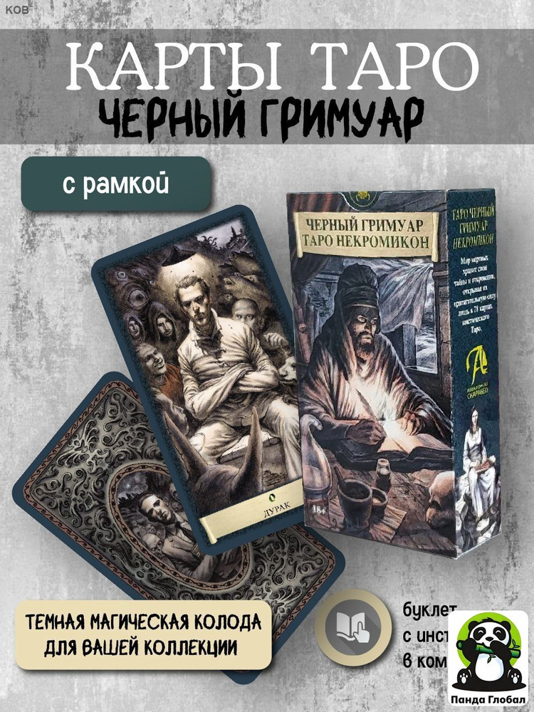 Карты Таро #1