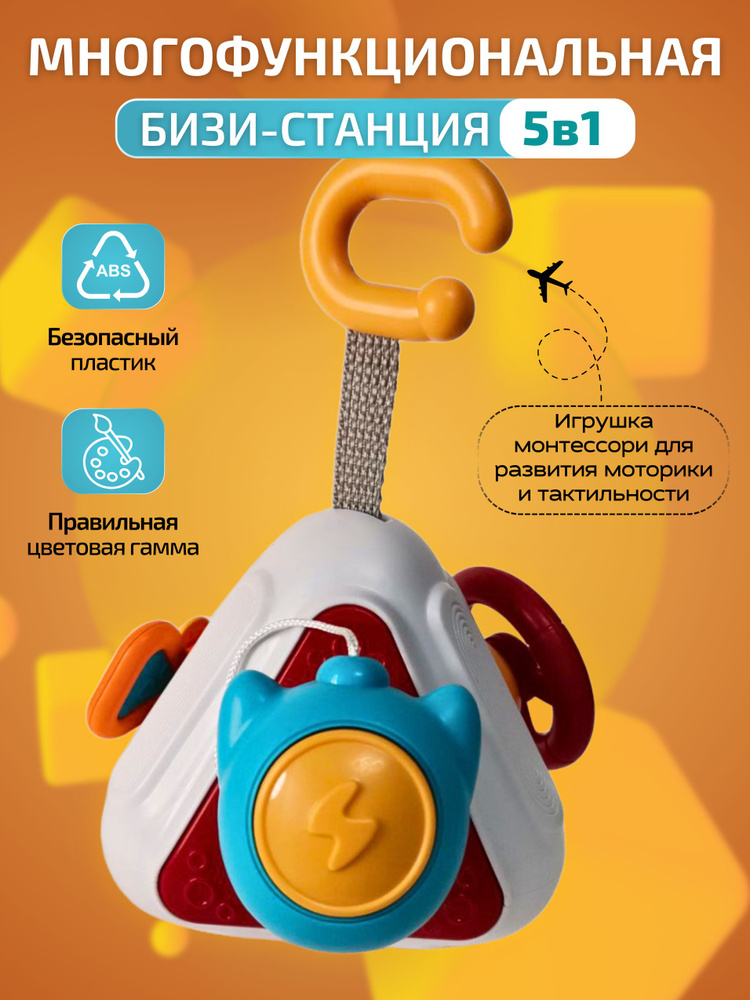 Игровой центр, бизиборд "Пирамида" 5 в1 дорожный. #1