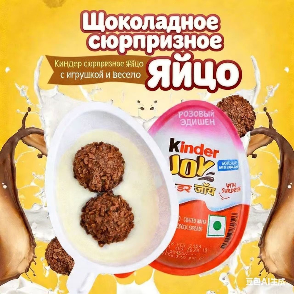 Kinder Joy Jianda Забавное яйцо для мальчиков и девочек (1 штука) #1