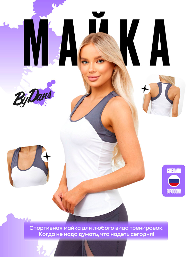 Майка ByDans #1