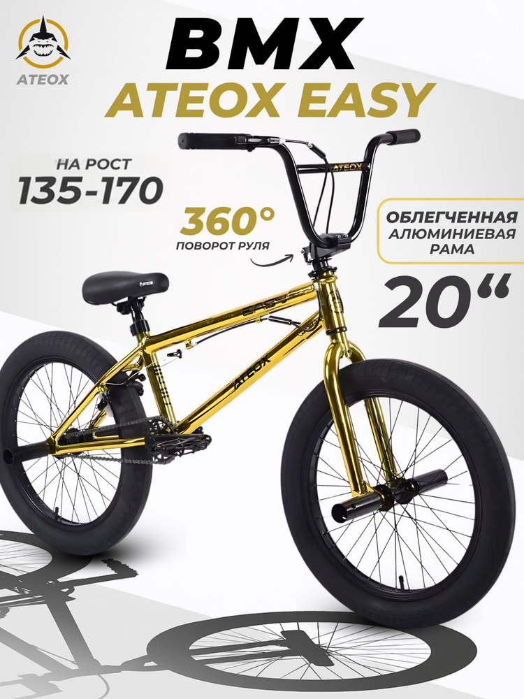 Велосипед трюковой BMX EASY золотой, 20 дюймов #1
