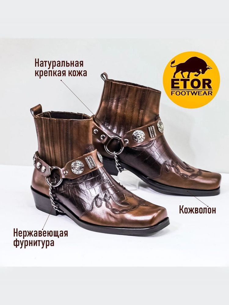 Ботинки казаки ETOR #1