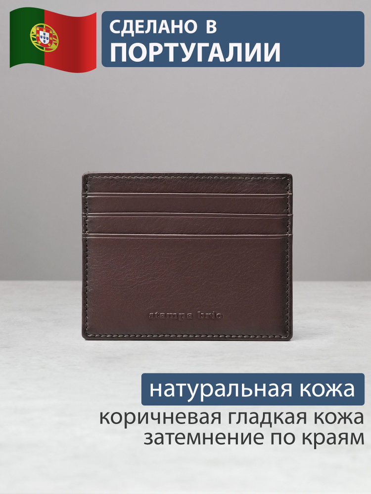 Картхолдер из натуральной кожи. Stampa Brio, Португалия. 520 #1