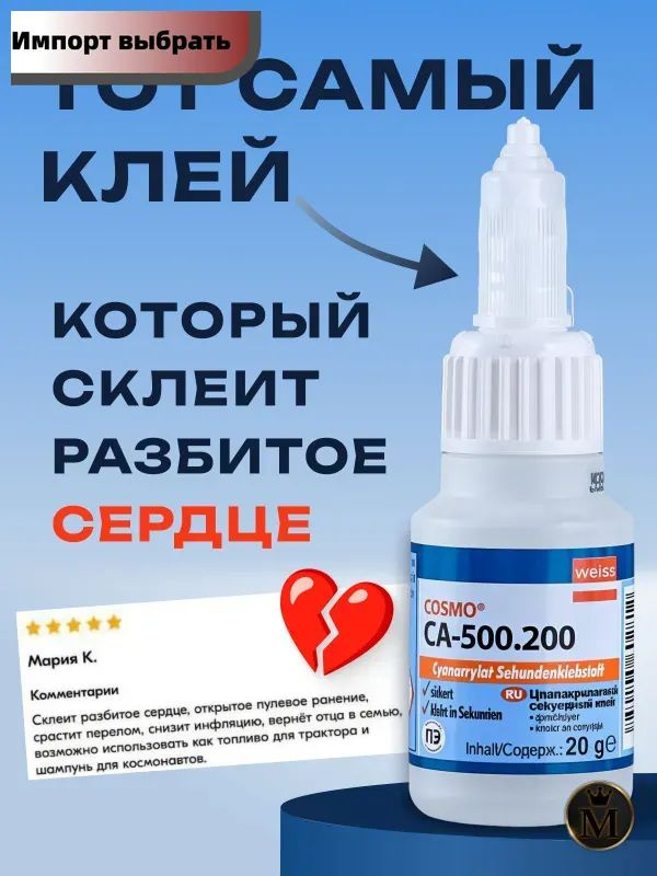 Клей строительный 20 мл, 1 шт. #1