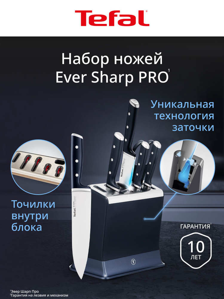 Набор ножей Tefal Ever Sharp Pro с блоком самозаточки, 7 предметов