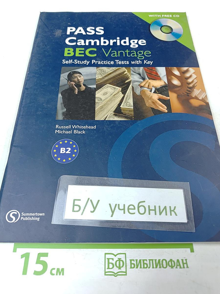 Pass Cambridge BEC Vantage Self-Study Practice Tests with Key | Книга б/у #1