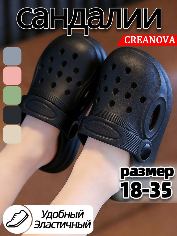 Сабо CREANOVA #1