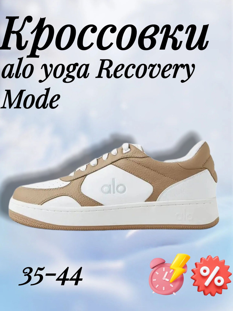 Кроссовки Alo Yoga yoga Recovery Mode #1