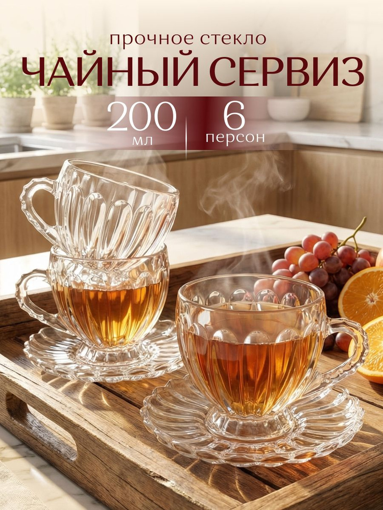 Чайный сервиз стеклянный на 6 персон #1