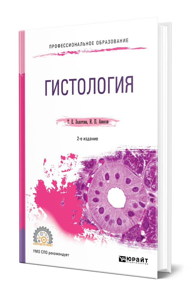 Гистология #1