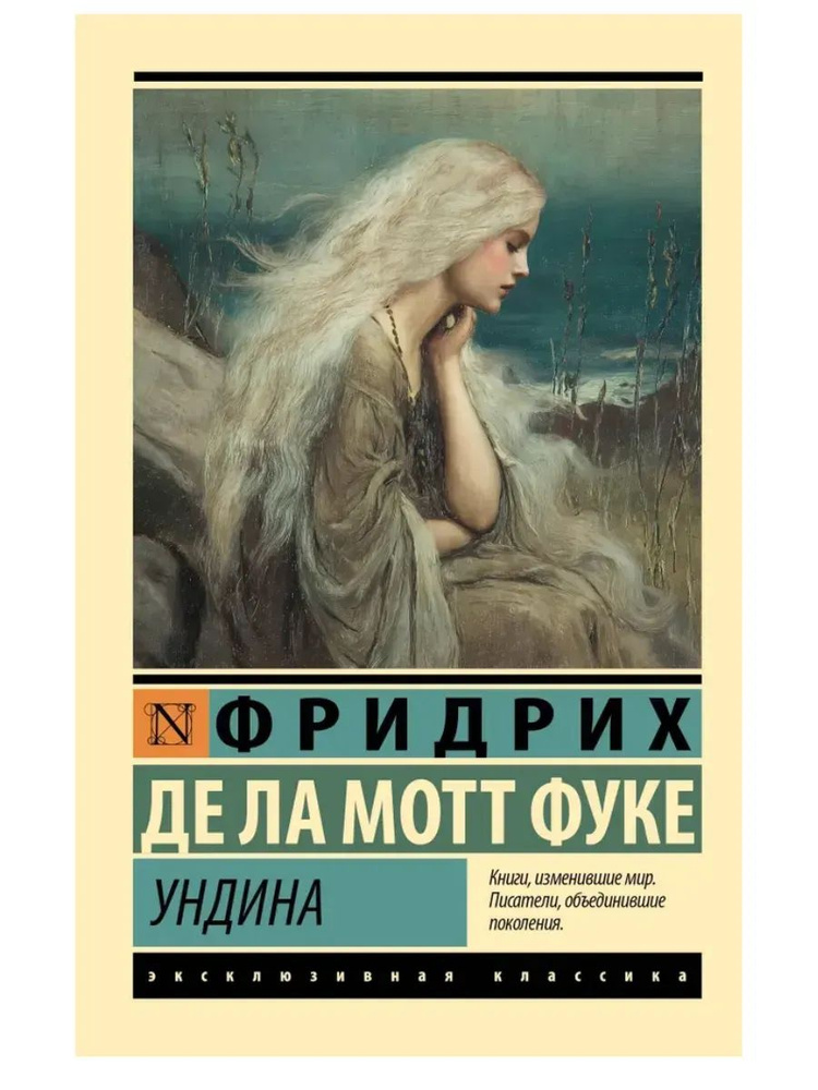 Ундина #1