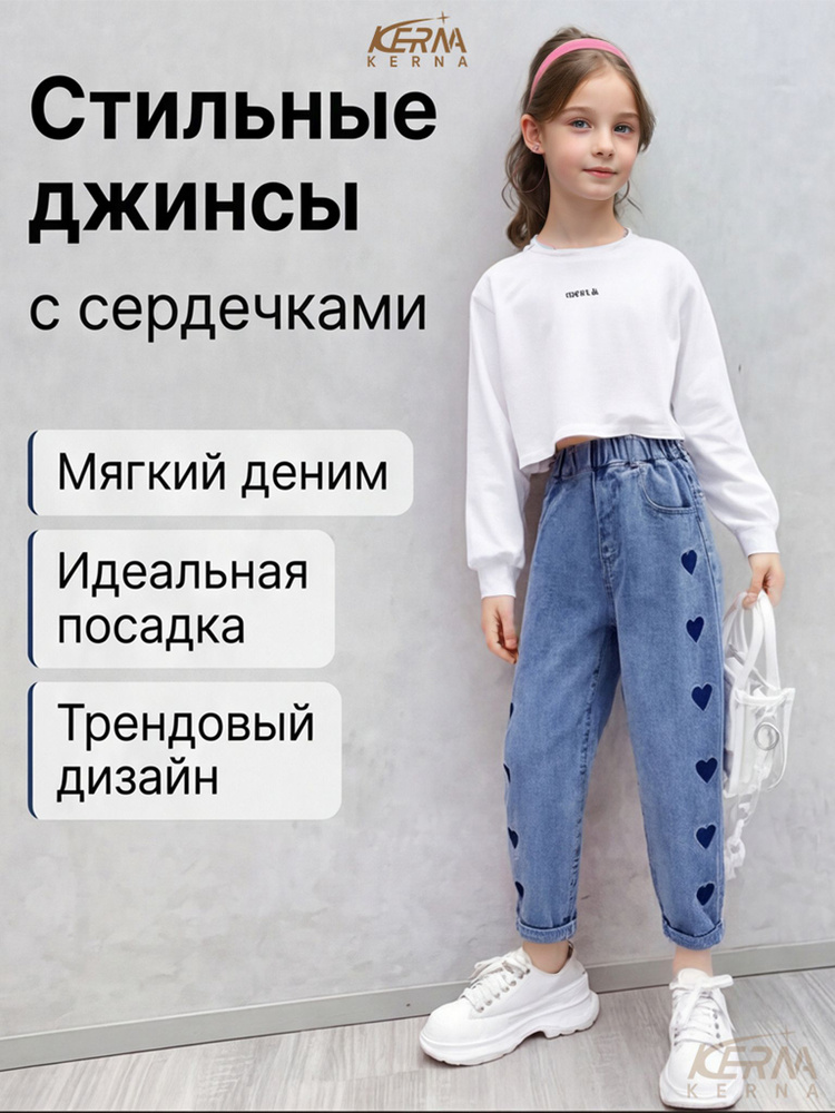 Джинсы KERNA #1