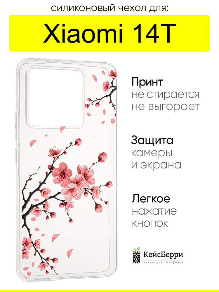 Чехол для Xiaomi 14T, серия Clear #1