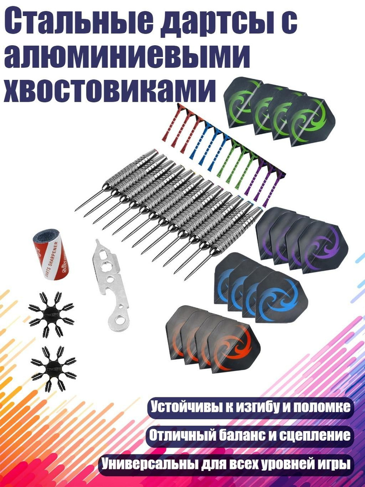 Дротики #1